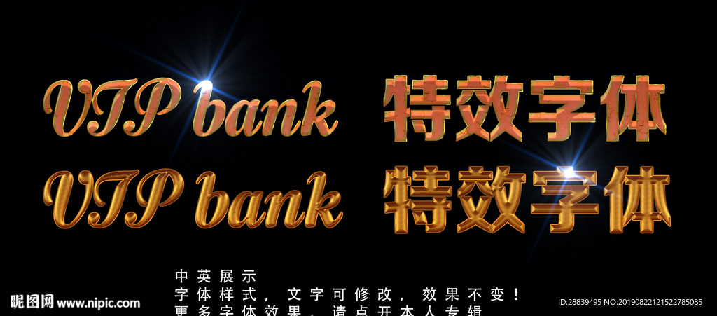 特效字