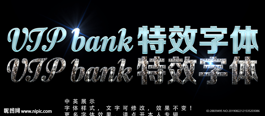 特效字