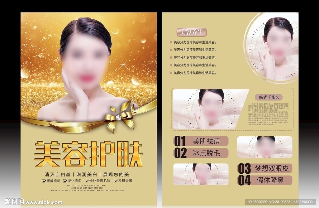 美容宣传单