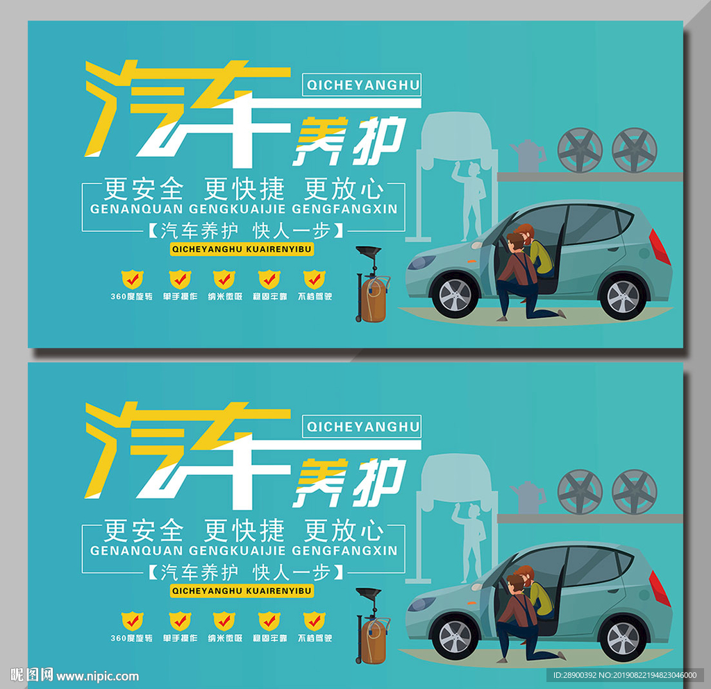 汽车维修