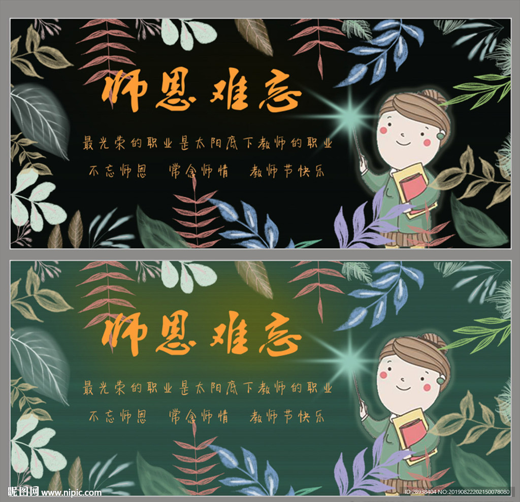 教师节