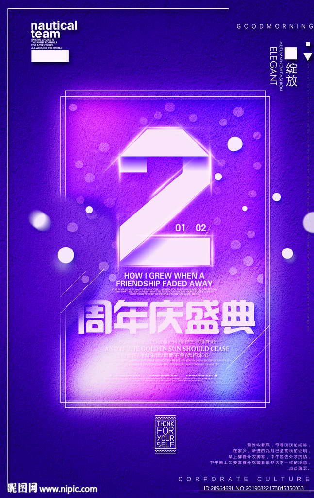 2周年庆典海报设计
