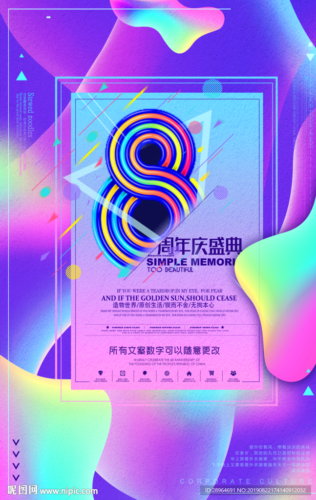 8周年庆典海报