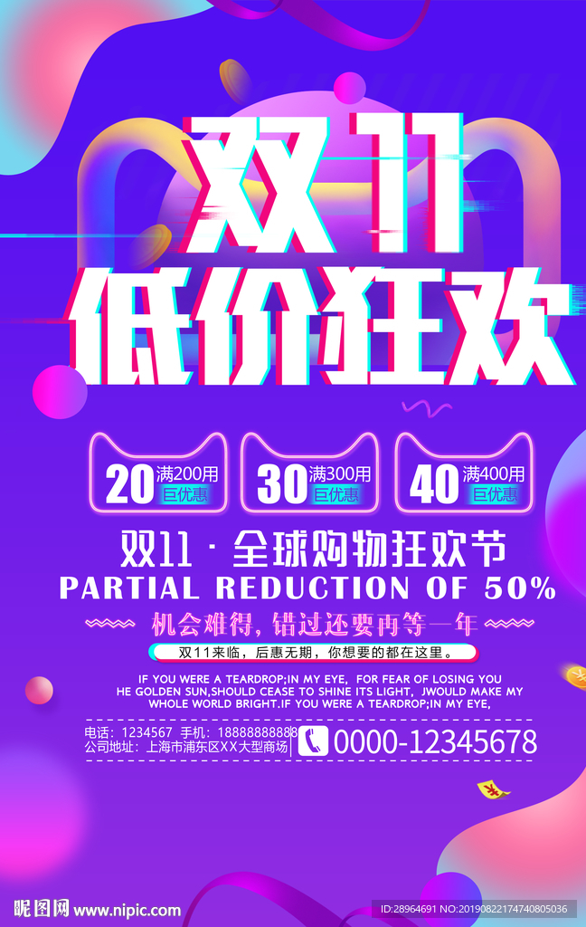 双11促销海报设计