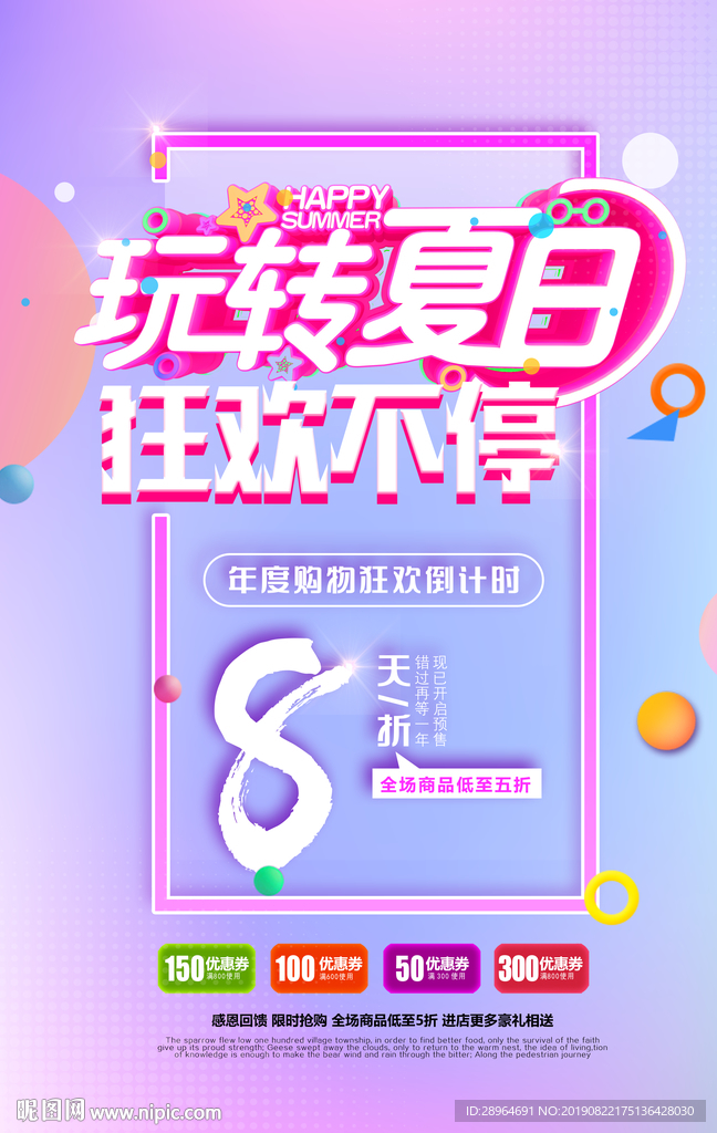 节日促销狂欢海报设计