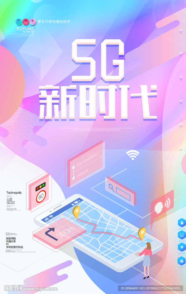 5G通信宣传海报设计