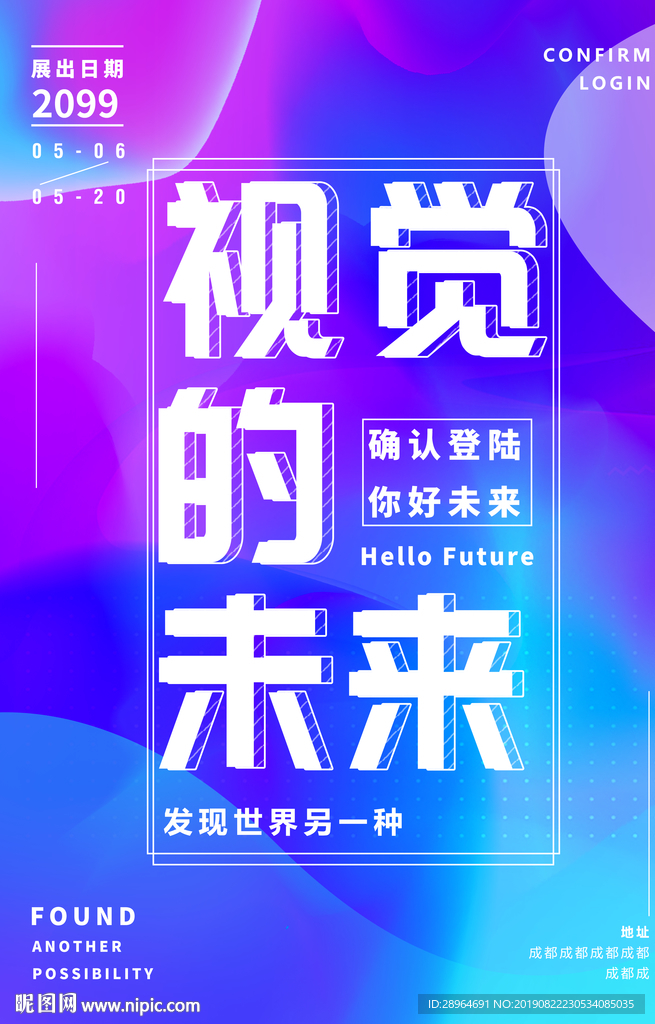 展览会视觉海报设计