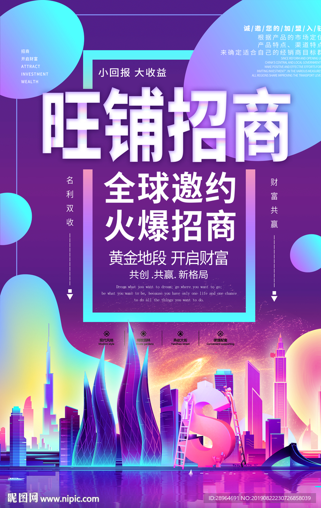 招商海报设计