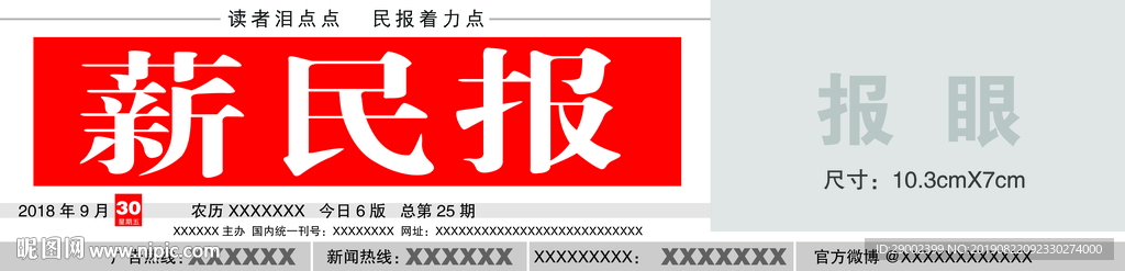 杂志栏头设计素材