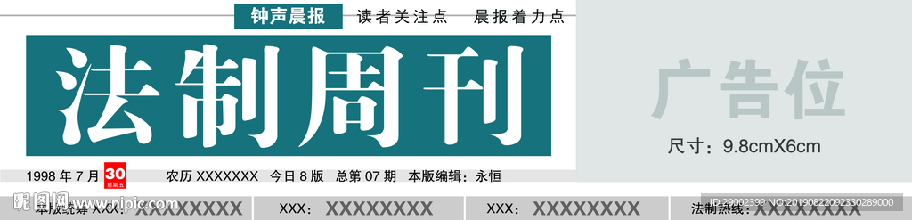 法治周刊报头设计