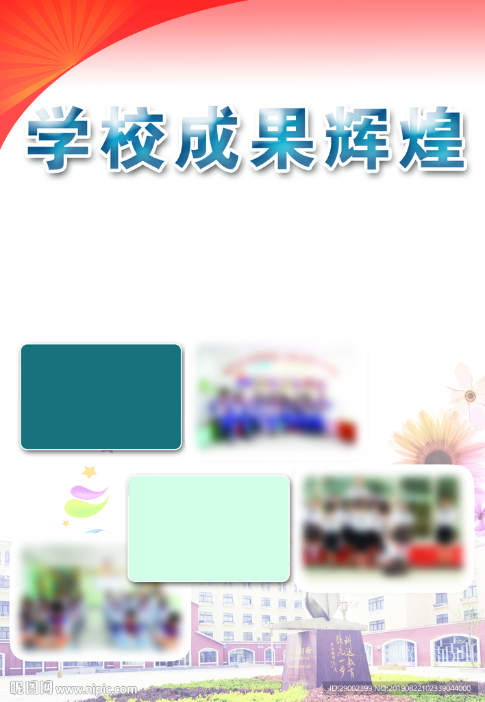 国际学校底纹