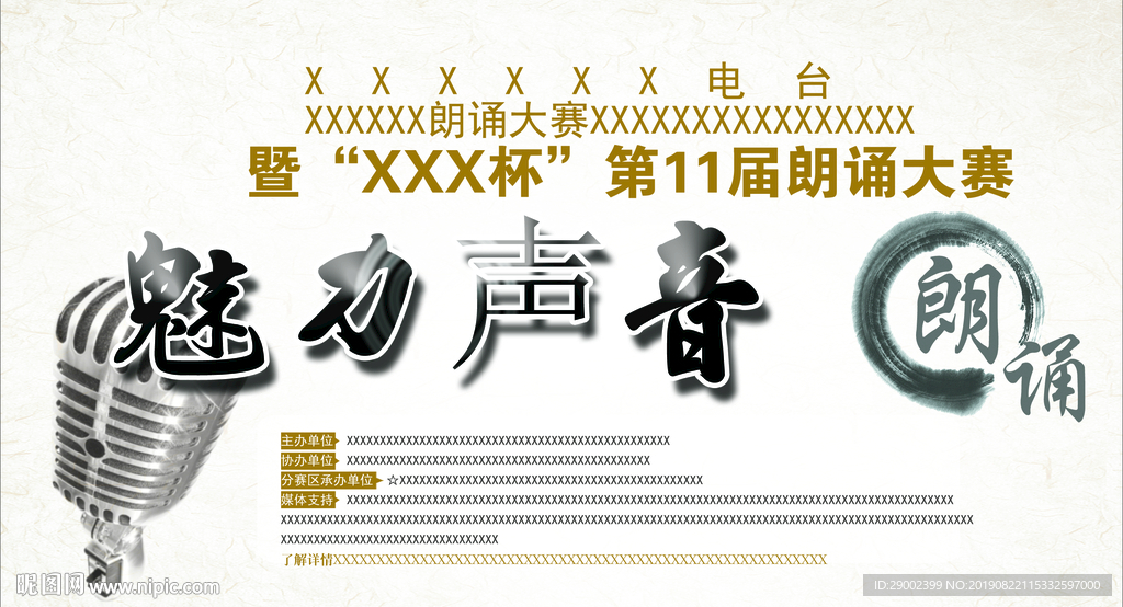 朗诵大赛广告设计