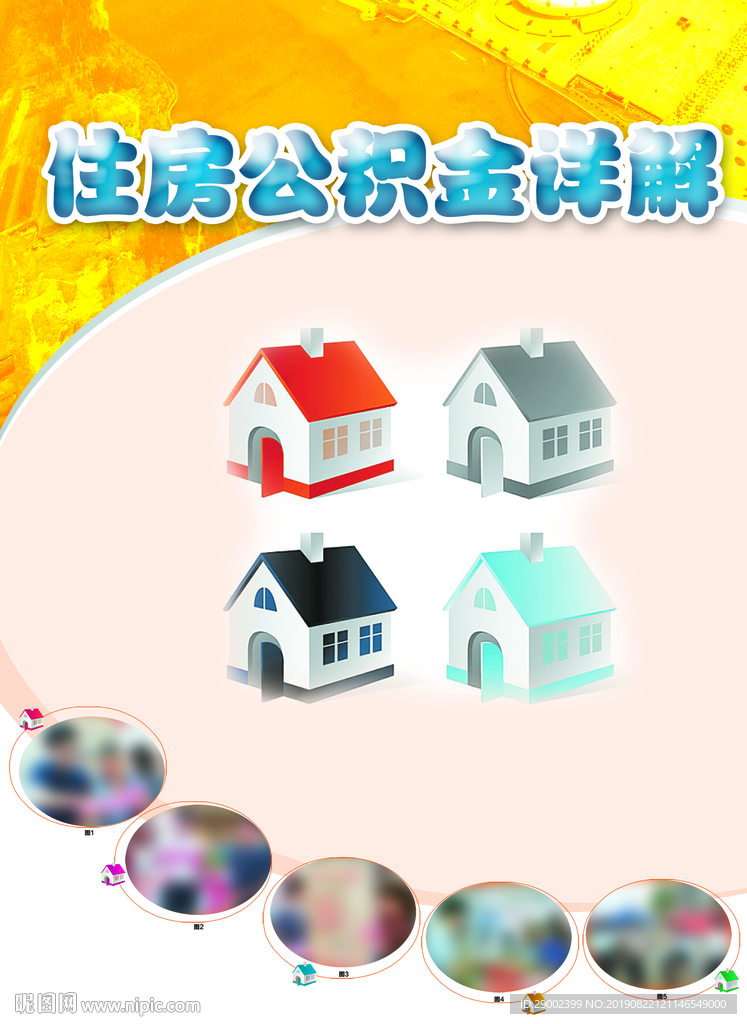 公积金版面底纹