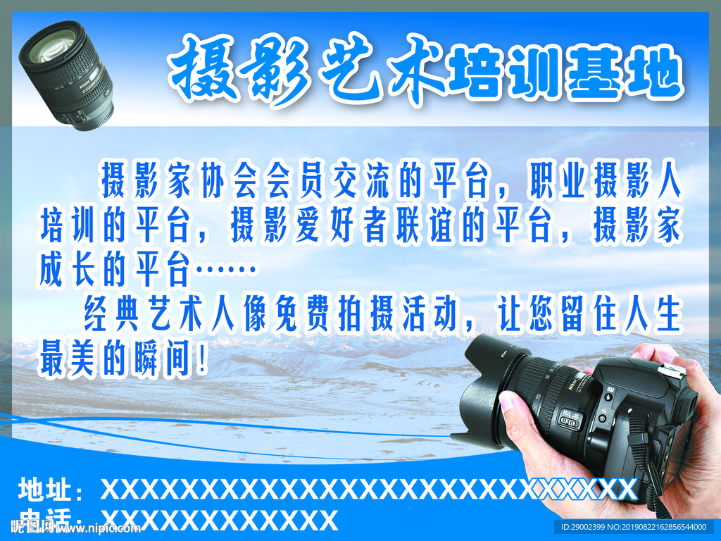 摄影艺术培训基地