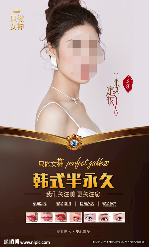 韩式半永久