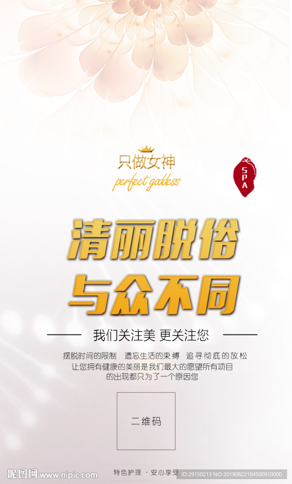 美容海报