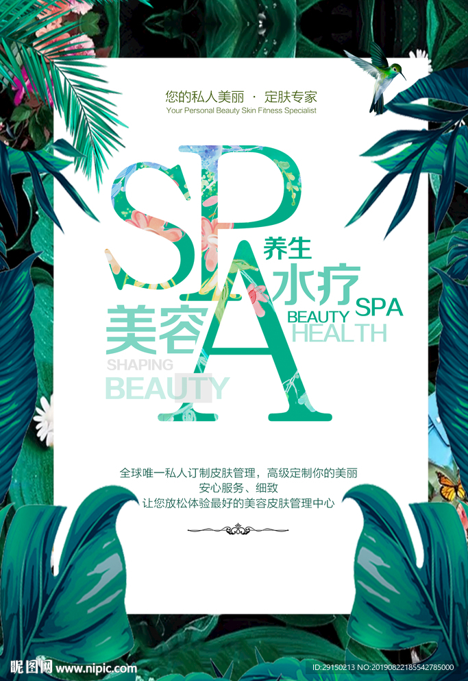 美容海报