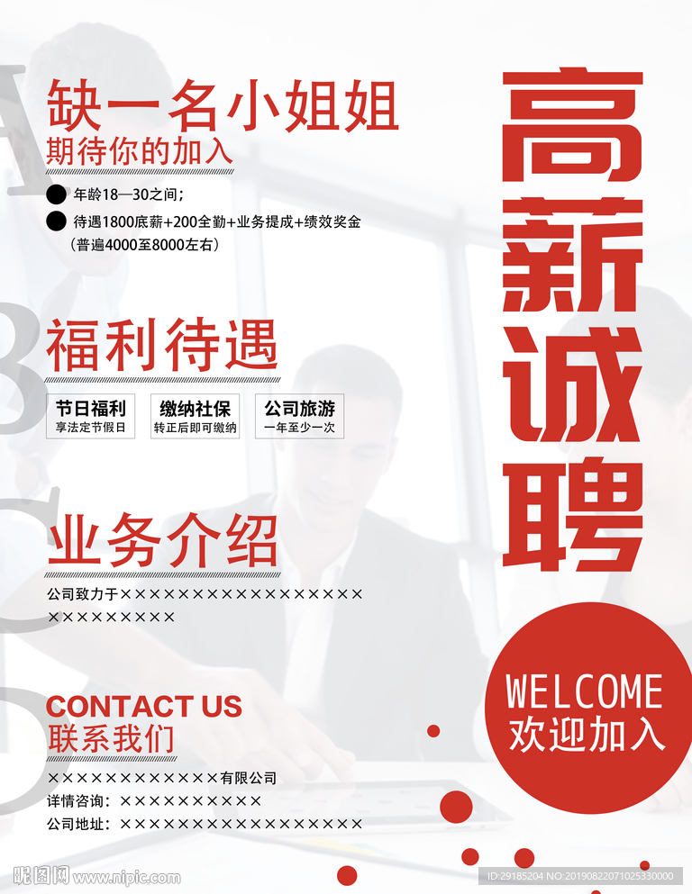 招聘广告