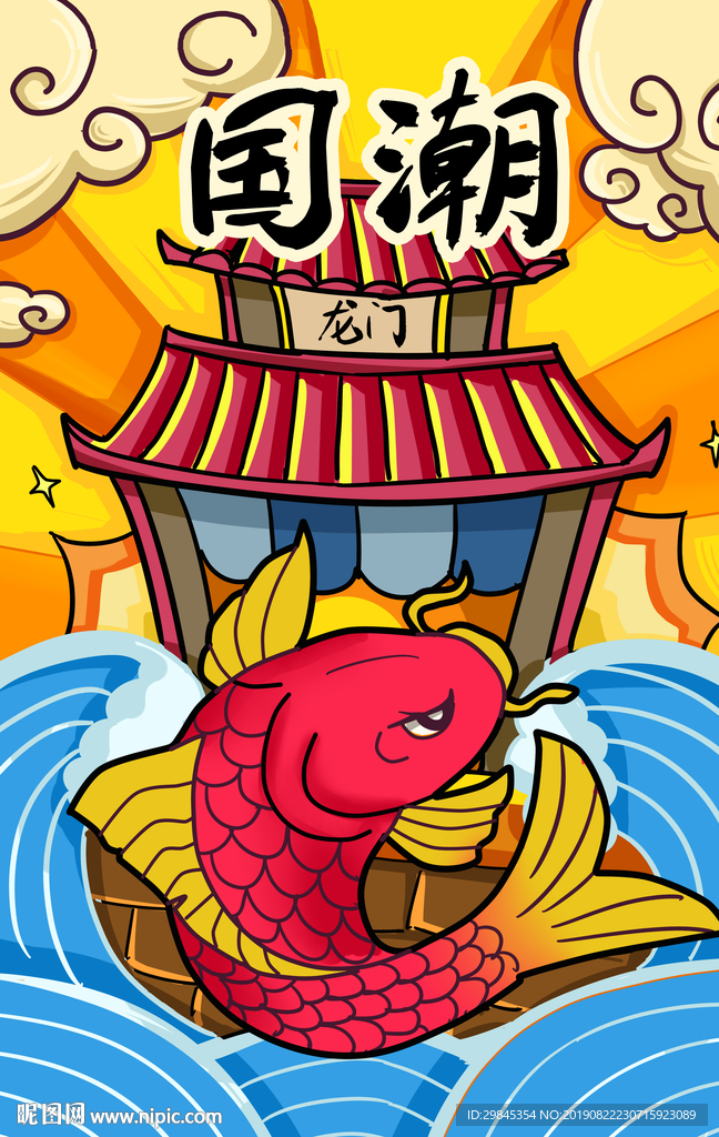 国潮海报图片