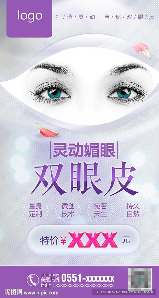 双眼皮整形