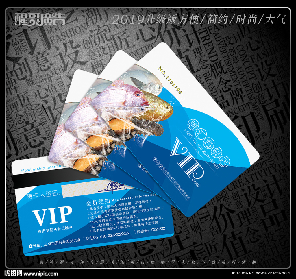 海鲜会员卡