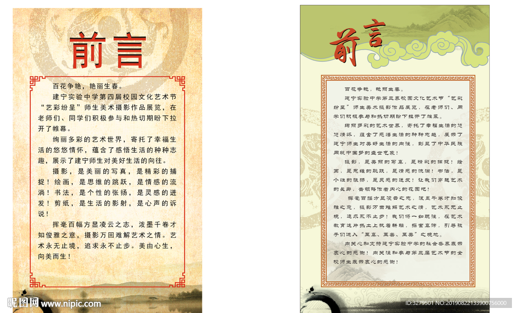 中国风前言