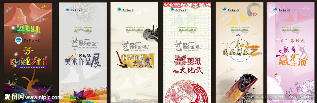 各艺术类展架设计