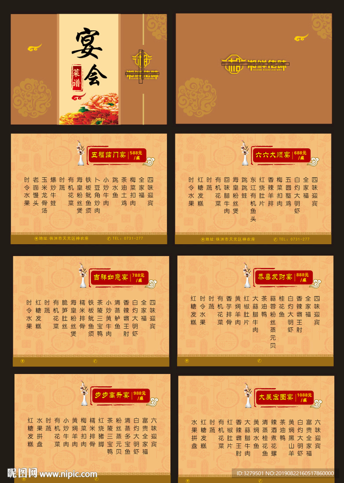 酒店宴会菜谱