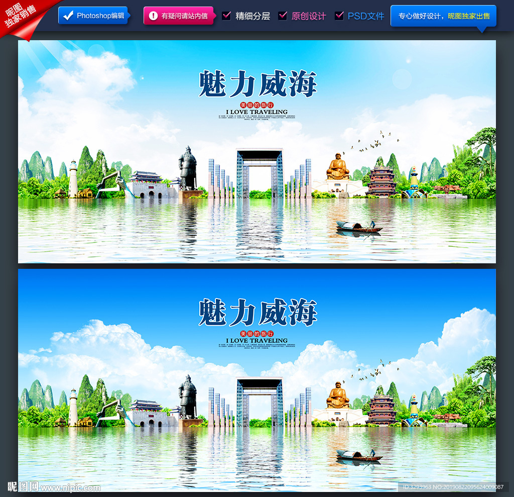 威海