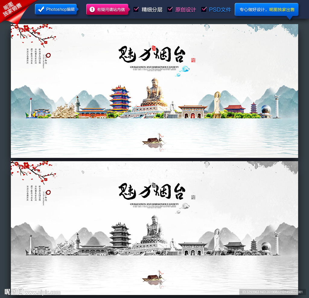 烟台