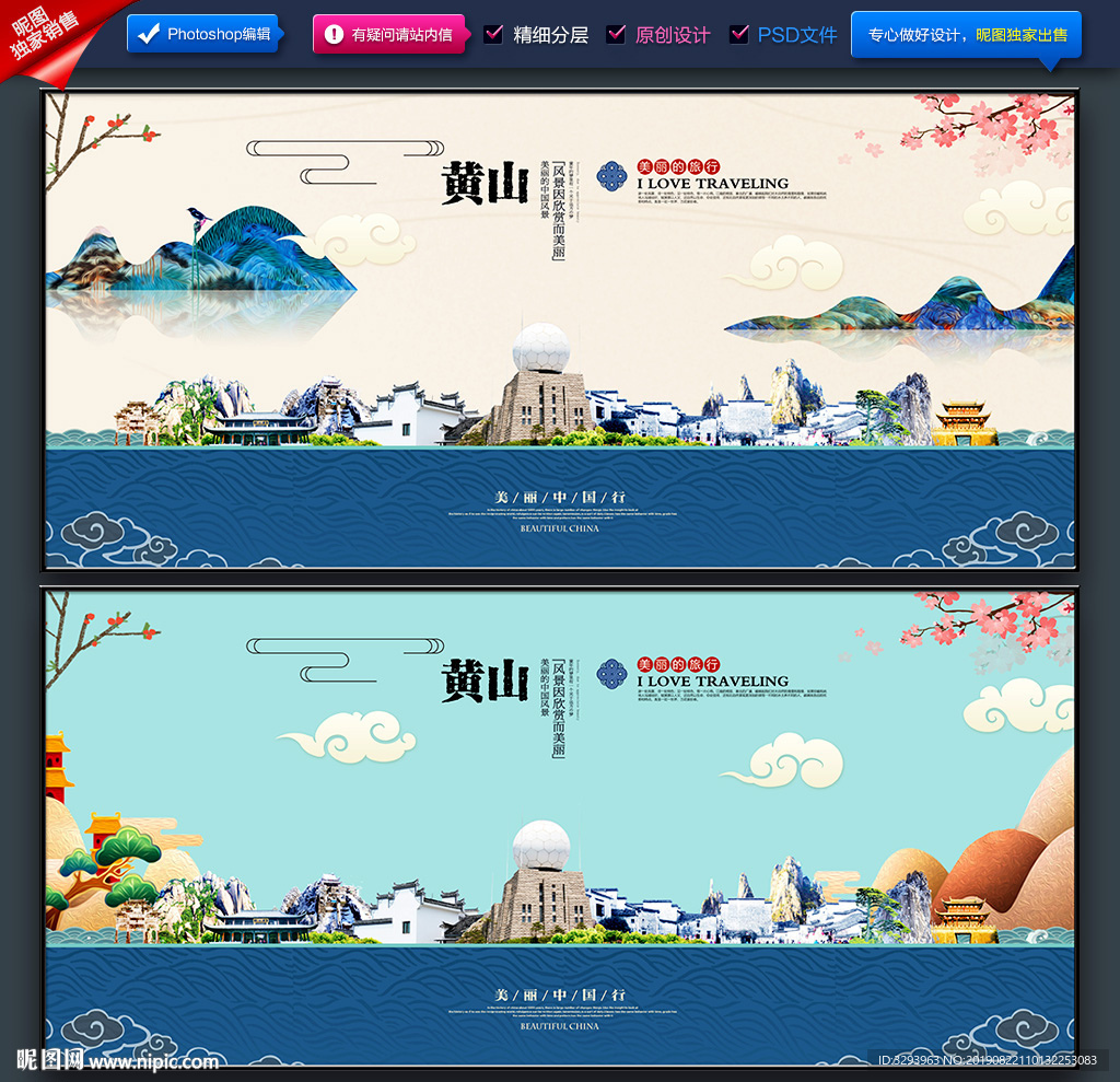 黄山