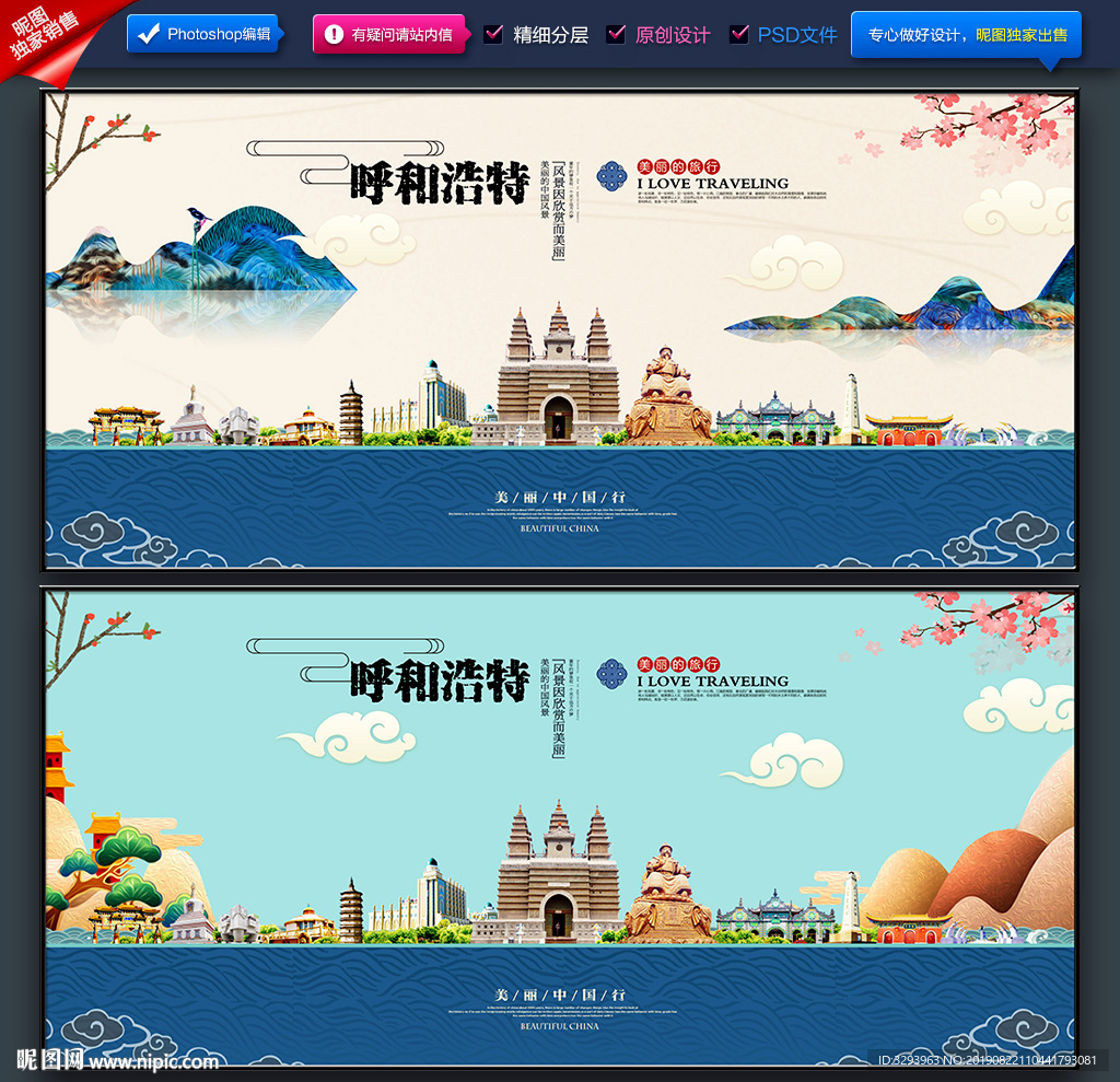 呼和浩特