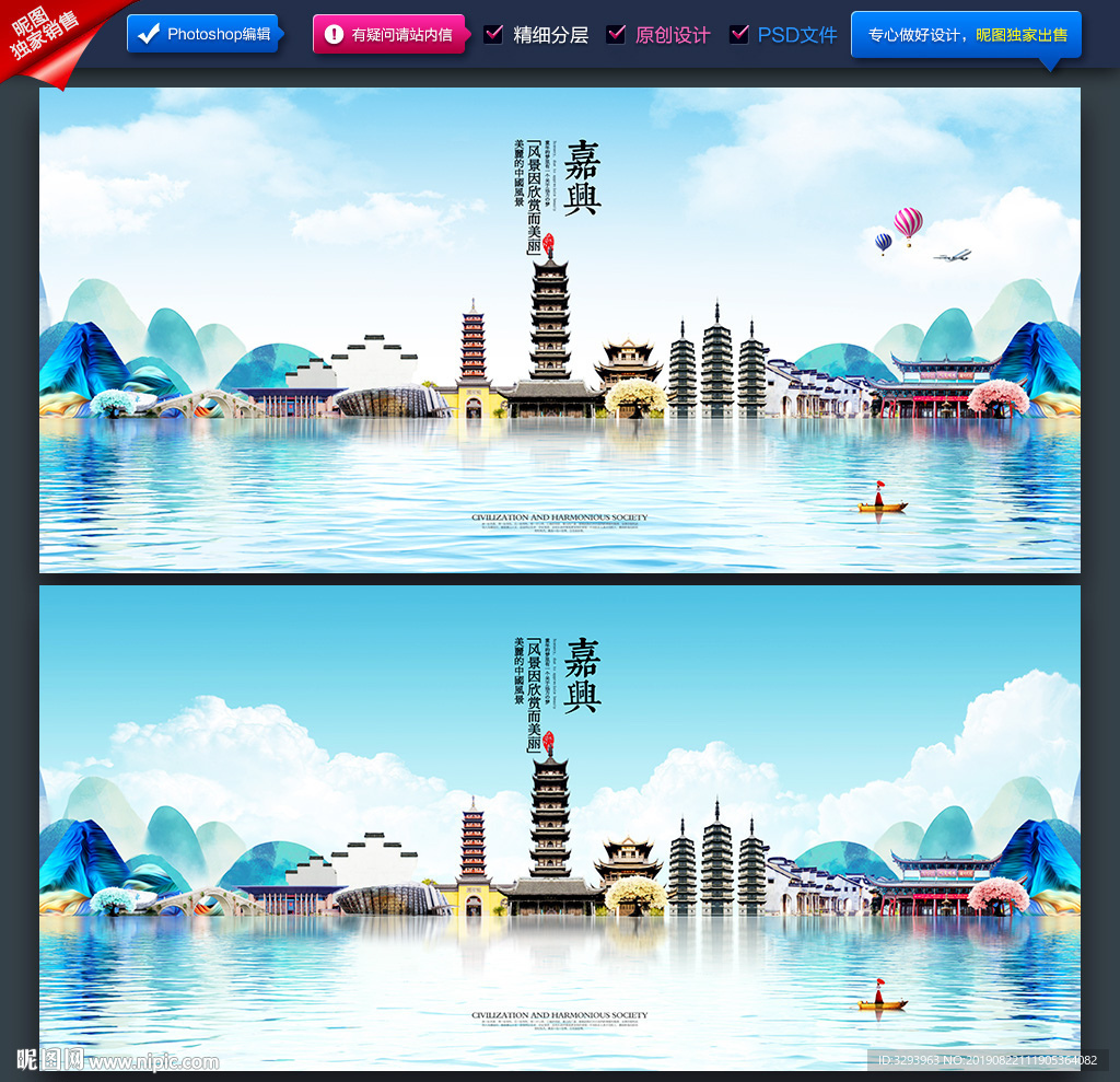 嘉兴
