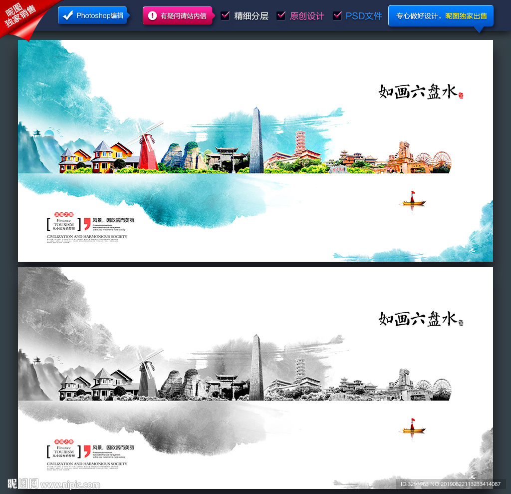 六盘水
