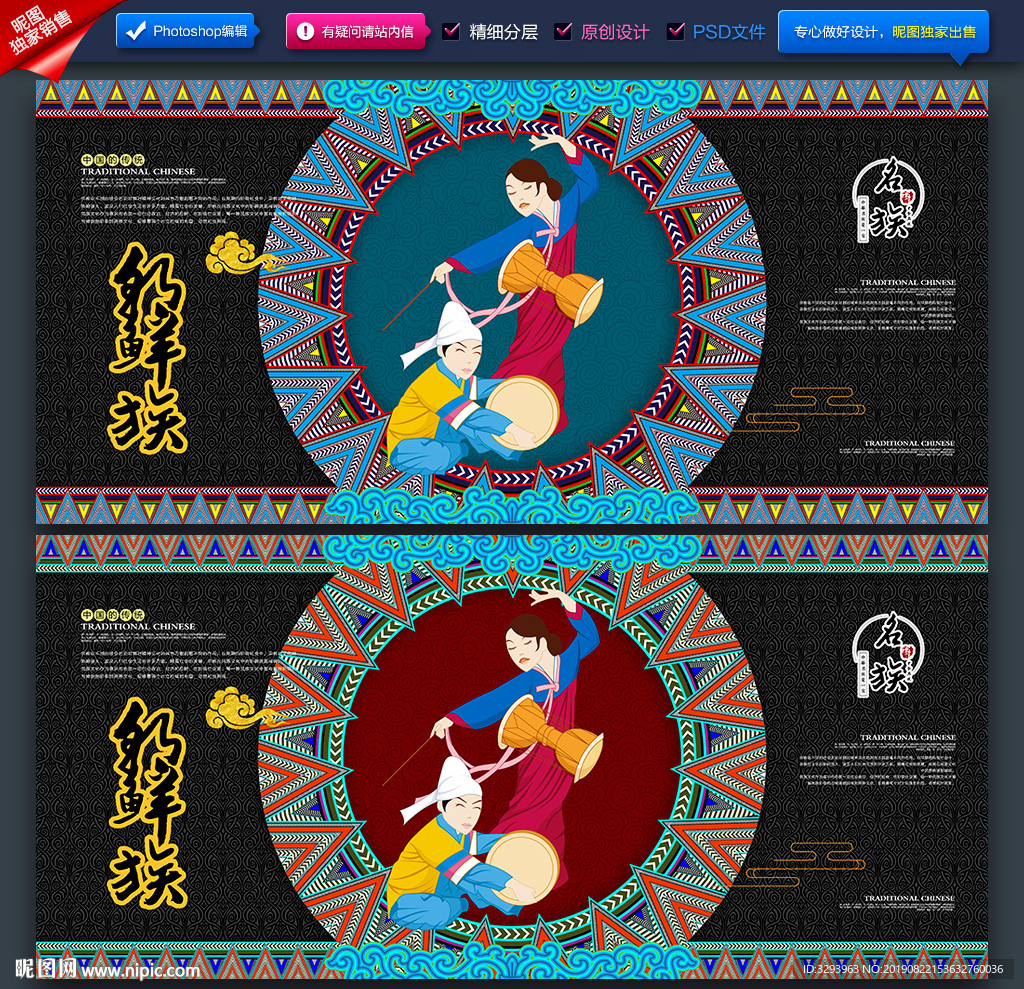 朝鲜族