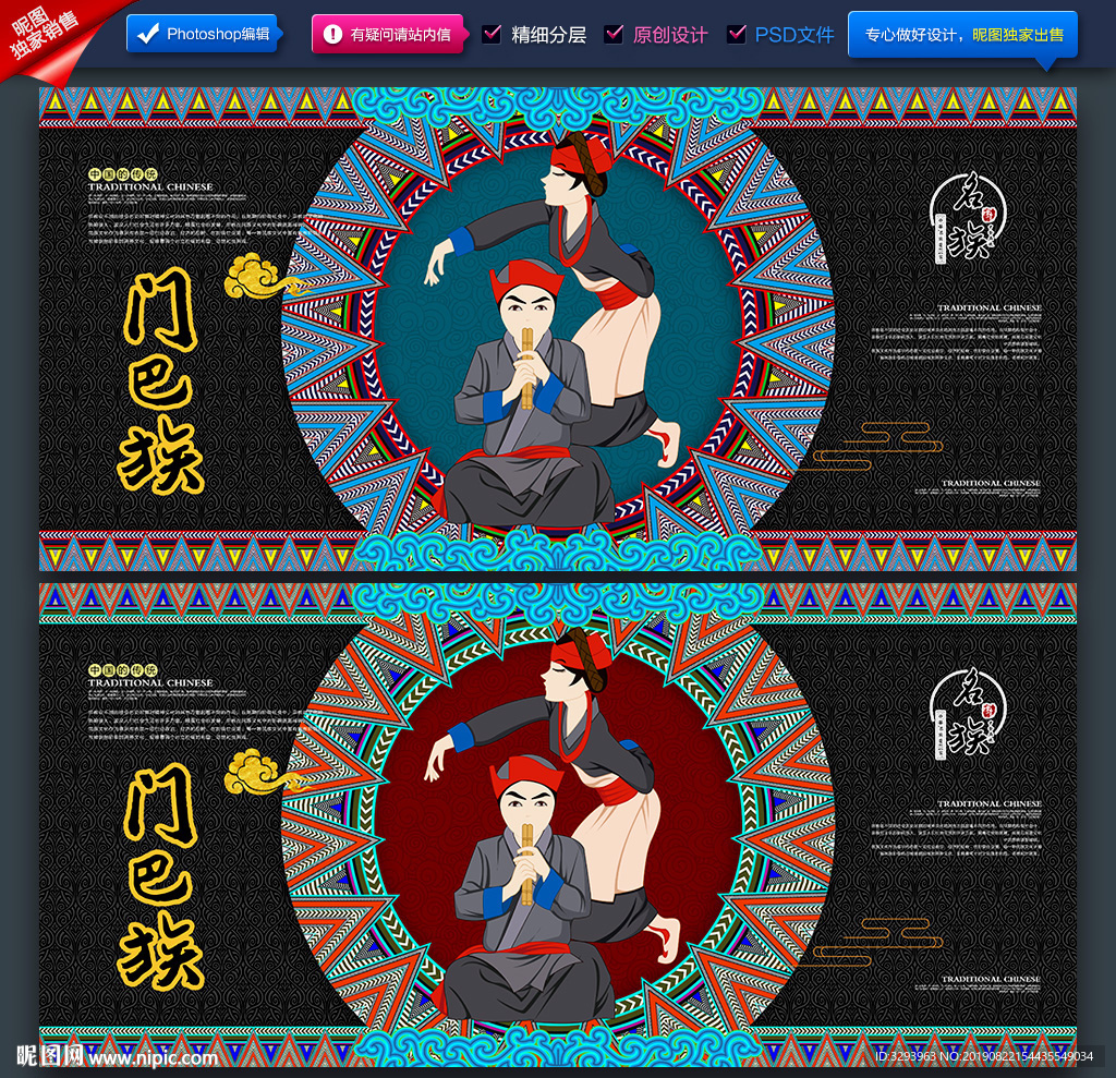 门巴族