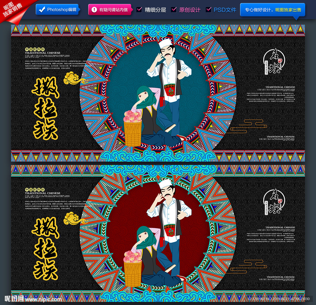 撒拉族