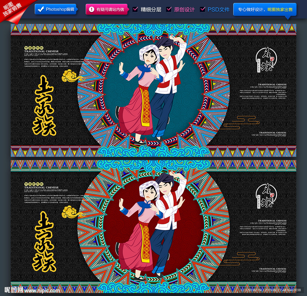 土家族