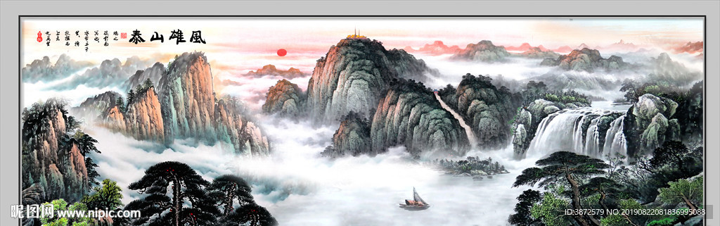 泰山