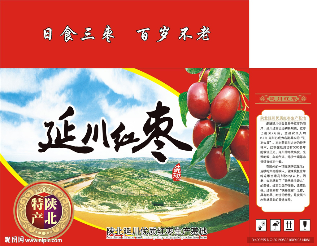 延川红枣