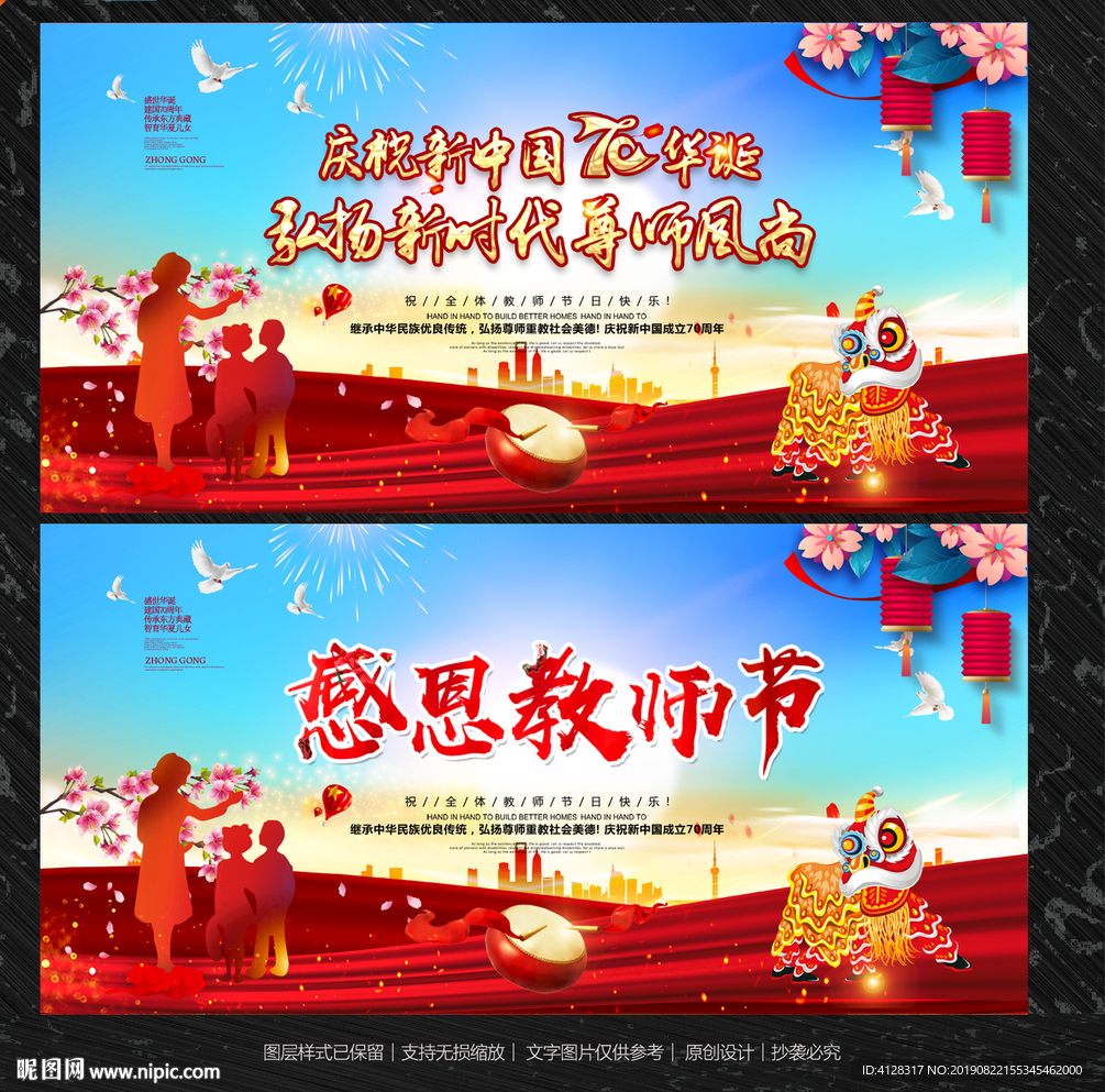 感恩教师节