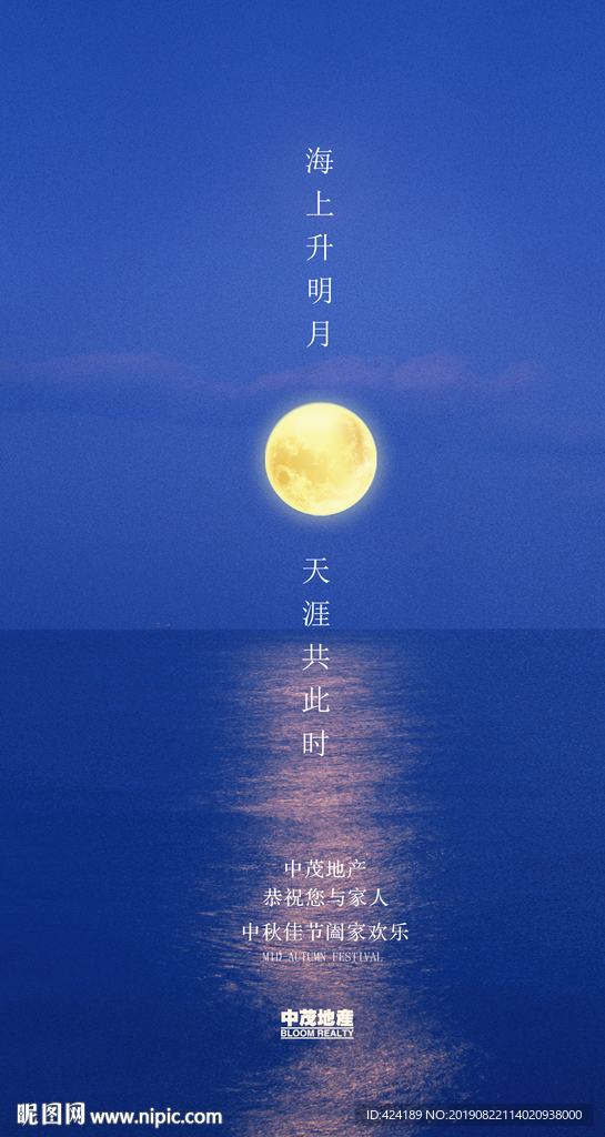 中秋节微信朋友圈手机刷屏图