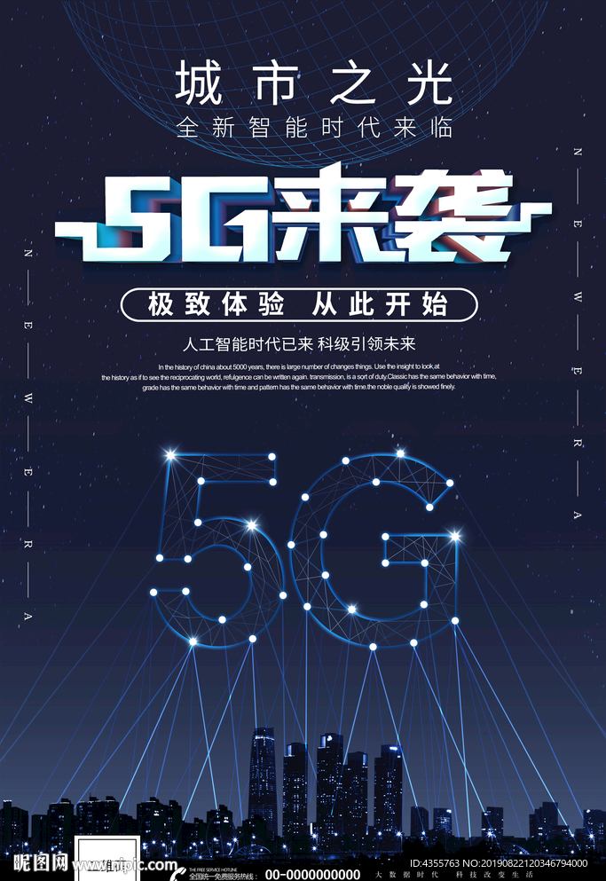 5G 5G来袭 5G海报