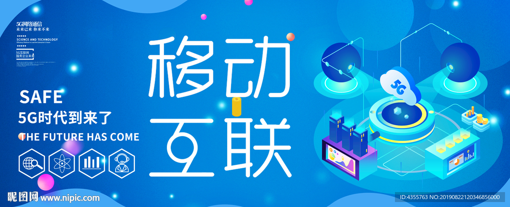 移动 5G