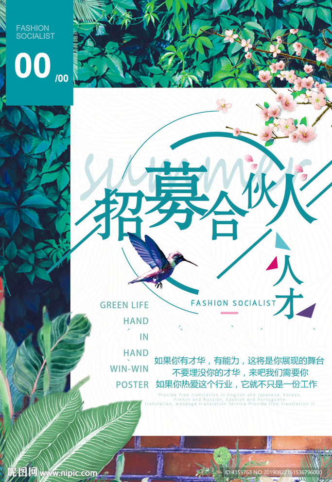 招募，招聘