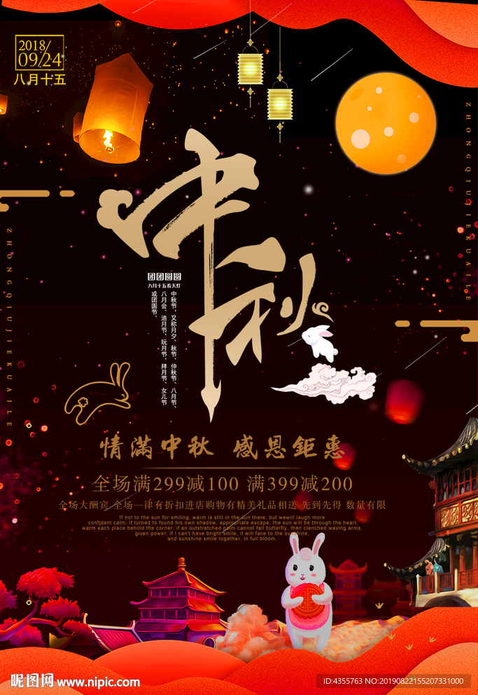 中秋宣传 中秋广告