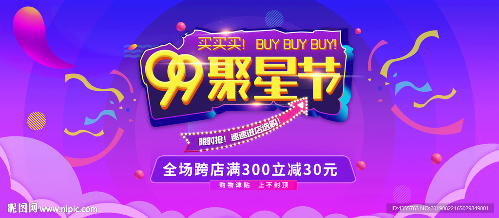 99 99聚星节