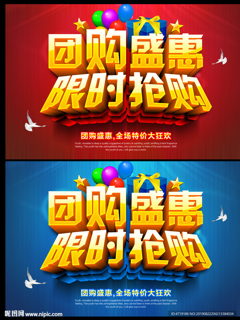 团购