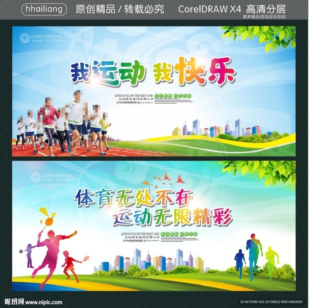 我运动 我快乐 体育无处不在