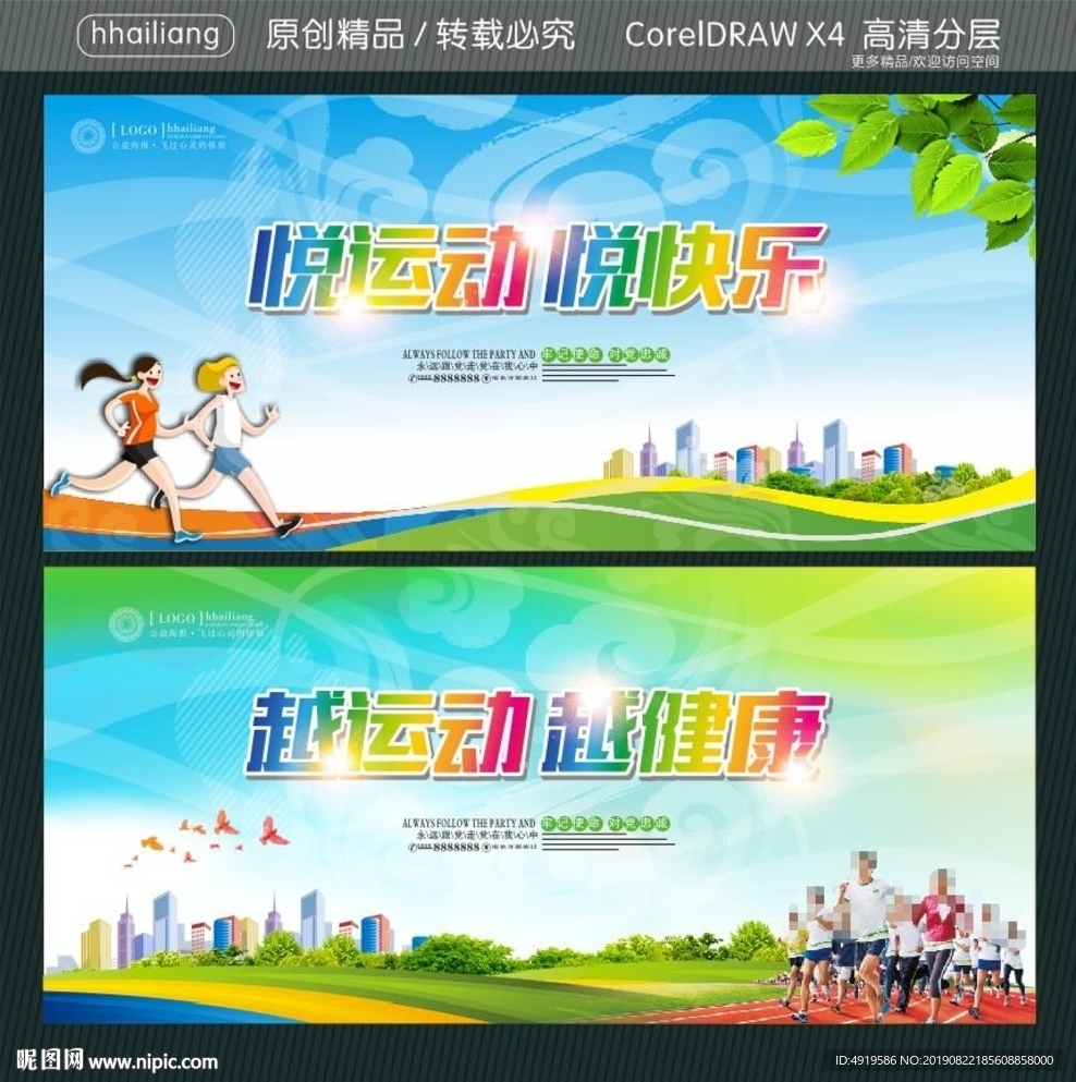 悦运动 悦快乐 越运动 越健康